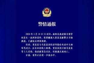 快船总裁：哈登在多方面增强了球队进攻 他给其他人带来快乐